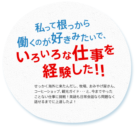 私って根っから働くのが好きみたいで、いろいろな仕事を経験した！！
