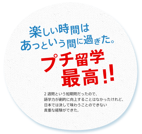 楽しい時間はあっという間に過ぎた。プチ留学最高！！