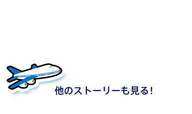 他のストーリーも見る